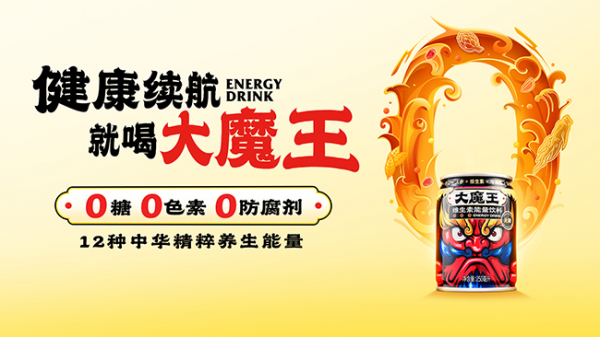 料开启健康能量新风尚九游会大魔王能量饮(图1)