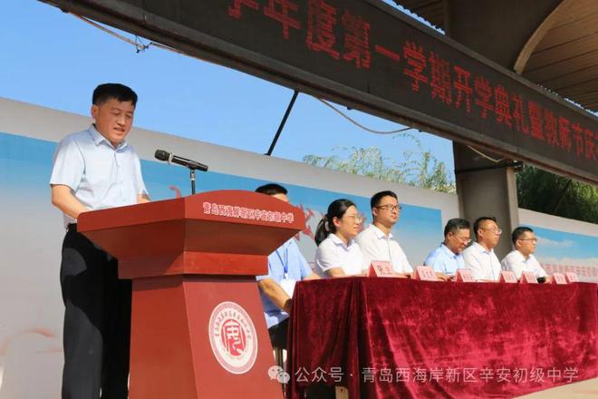 24年秋季开学典礼暨教师节庆祝表彰大会J9国际网站西海岸新区辛安初级中学20(图2)