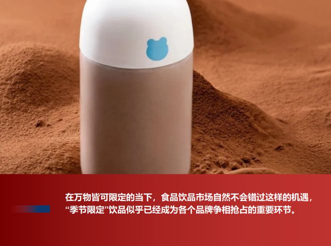 节性饮品的商业智慧九游会饮时令看季(图1)
