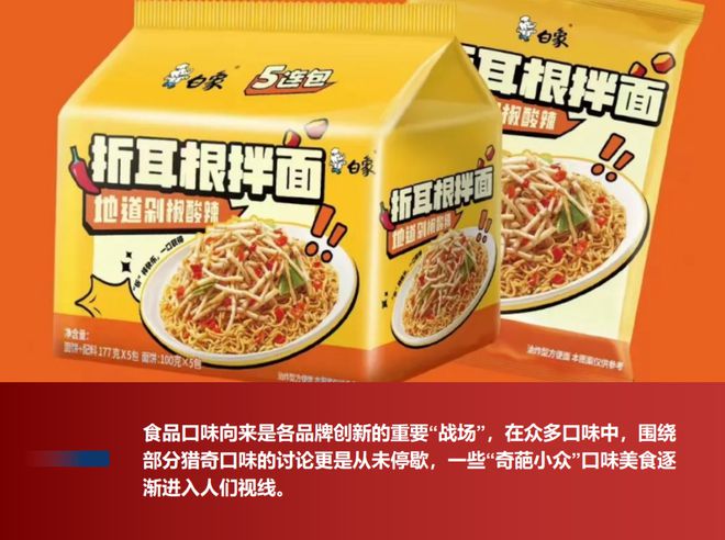 食品饮料猎奇口味的背后…j9九游会网址是什么看(图1)