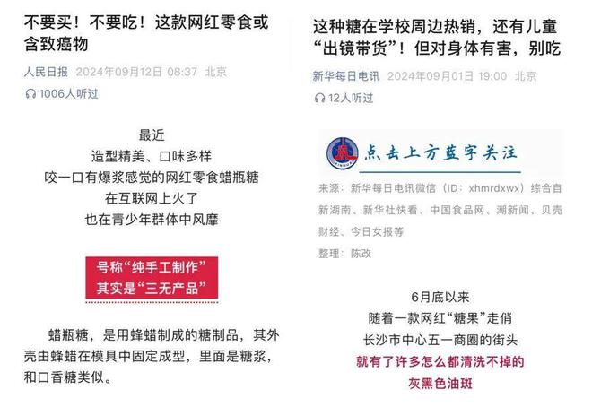 ！人民日报点名批评不仅三无还有致癌风险九游会·j9网站揭秘“网红零食”陷阱(图6)