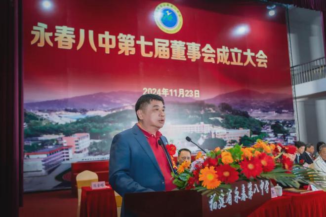 会成立庆典暨校董会项目竣（开）工仪式J9国际集团永春八中举行第七届董事(图1)
