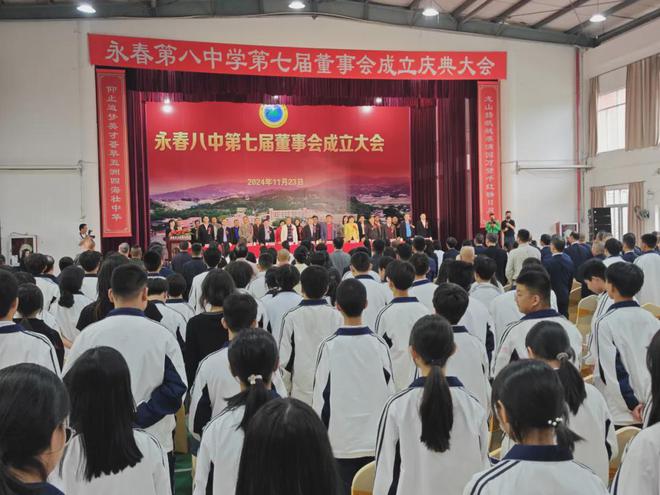 会成立庆典暨校董会项目竣（开）工仪式J9国际集团永春八中举行第七届董事(图8)