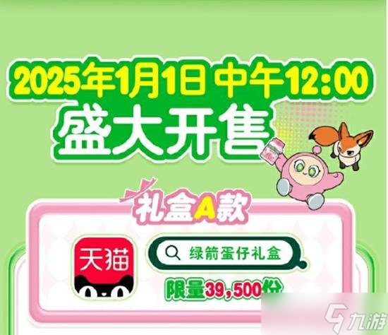 箭口香糖活动怎么参加 联动绿箭口香糖福利j9九游真人游戏第一品牌蛋仔派对联动绿(图1)