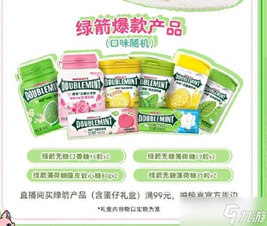 箭口香糖活动怎么参加 联动绿箭口香糖福利j9九游真人游戏第一品牌蛋仔派对联动绿(图2)