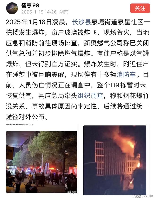 炸网友：湘潭也听到巨响以为放烟花…九游会网站长沙一小区一栋楼突发爆(图2)