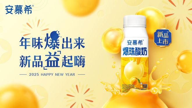 常温酸奶+益生菌”赛道还能怎么卷？九游会j9登陆安慕希新口味首发！“(图4)