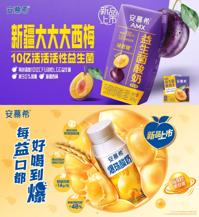 常温酸奶+益生菌”赛道还能怎么卷？九游会j9登陆安慕希新口味首发！“(图3)