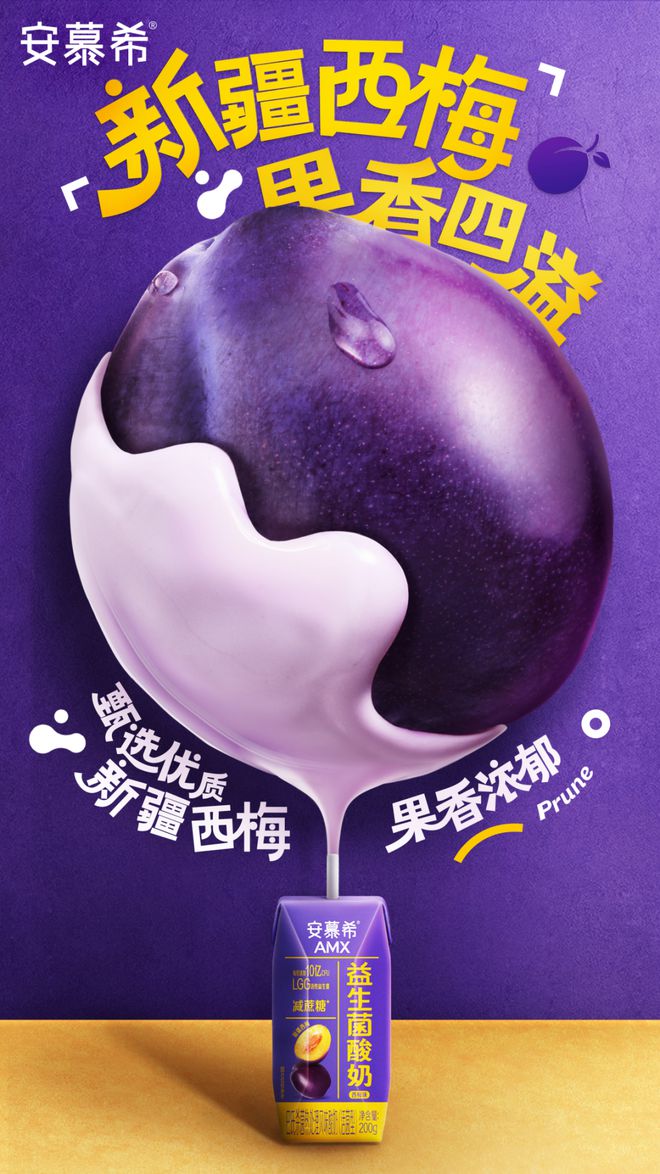 常温酸奶+益生菌”赛道还能怎么卷？九游会j9登陆安慕希新口味首发！“(图5)