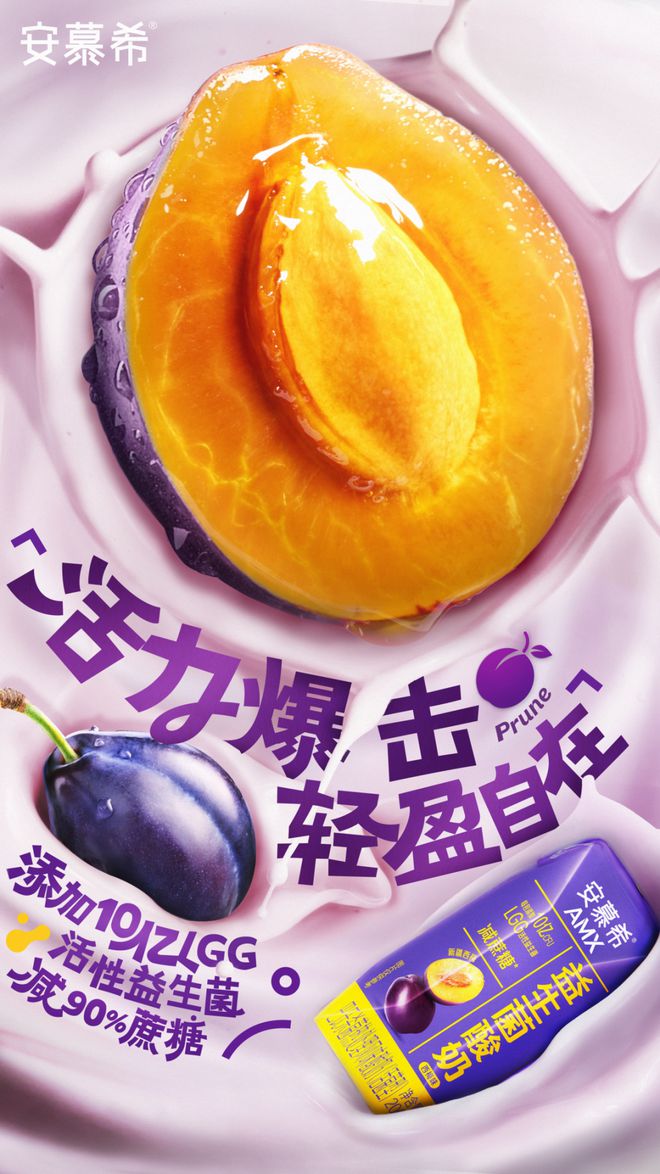 常温酸奶+益生菌”赛道还能怎么卷？九游会j9登陆安慕希新口味首发！“(图8)